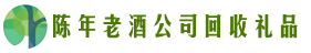 芜湖市鑫金回收烟酒店